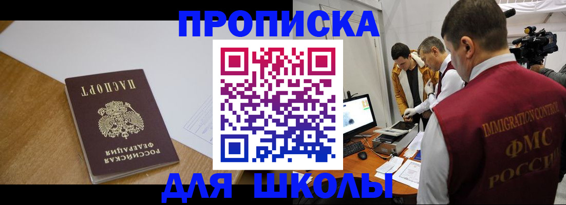регистрация для школы в Острове