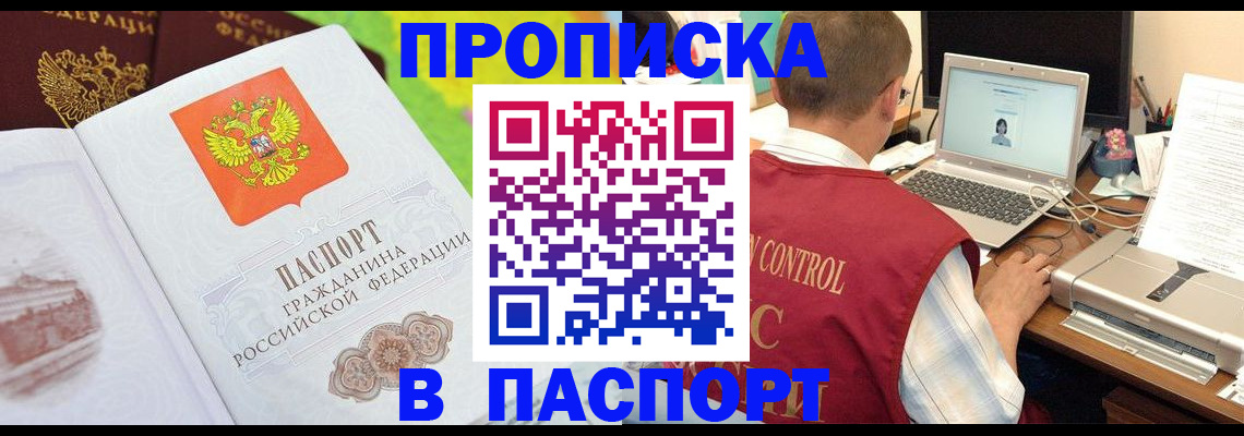 прописка для военкомата в Острове