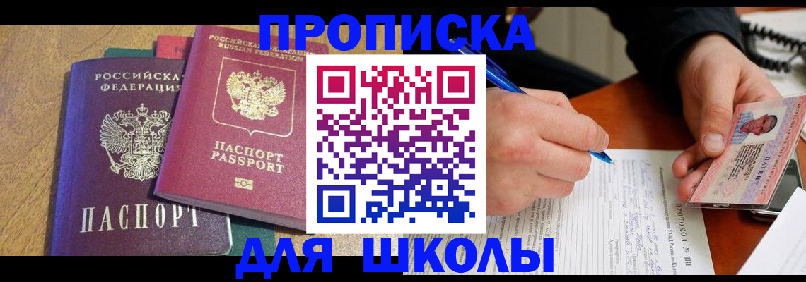 регистрация для школы в Острове