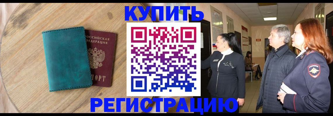 временная регистрация 2025 в Острове
